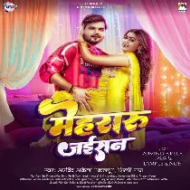 Maza Dewelu Kunware Me Mehraruwe Jaisan