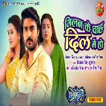 Milan Ke Chah Dil Me Ho