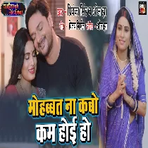 Mohabbat Na Kabo Kam Hoyi Ho