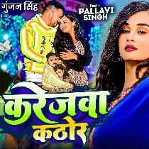 Mohaniya Suratiya Jetane Gor Hoto Karejwa Kathor Otane Kathor Hoto Ge