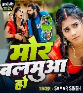 Mor Balamua Ho Dhanwa Katai Ke Gaya