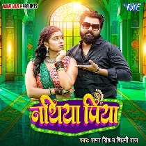 Nathiya Jable Gadhaiba Na Balam Karab Nahi Batiya