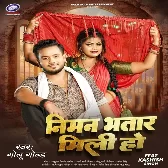 Niman Bhatar Mili Ho