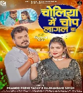 Odhani Se Top La Gori Choliya Me Chop Lagal Ba