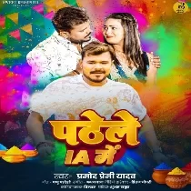 Padhele Jawan IA Me Dalvawele Rangwa Baiye Me