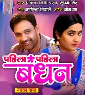 Pahila Pahila Bandhan