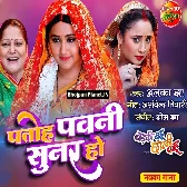 Patoh Pawani Sunar Ho