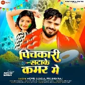 Pichkari Sata Ke Kamar Me