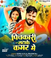 Pichkari Sata Ke Kamar Me