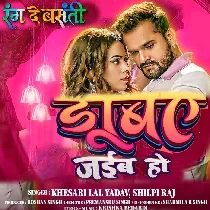 Piya Na Dher Raja Nadi Hayi Dubiye Jaiba Ho