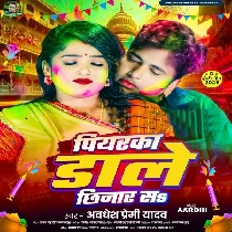 Piyar Dale Chhinar Sab