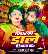 Piyar Dale Chhinar Sab