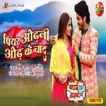 Piyar Odhni Odh Ke Chand