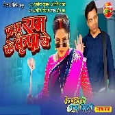 Prabhu Ram ke Kirpas Se