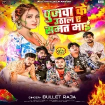 Pujwa Ke Uthala Ae Samat Maai