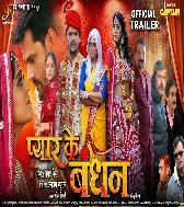 Pyar Ke Bandhan Bhojpuri Movie Audio Trailer