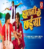 Raha Hamara Se Duri Banai Ke, Jhulani Ke Chhaiyan