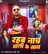 Rahab Nach Wali Ke Sath