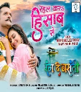 Rahal Kara Tani Hisab Se