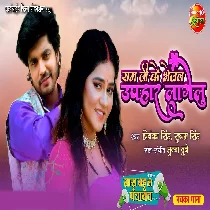 Ram Ji Ke Bhejal Uphar Lagelu