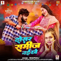 Rang Dali Jani Dosar Samij Naikhe