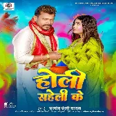 Rangwa Lagaib Sona Tohra Saheli Ke