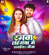 Rangwa Lahangwa Me Kahe Na Lagaila Jija