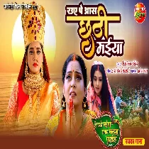 Raue Pe Aas Chhathi Maiya