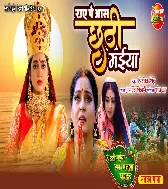 Raue Pe Aas Chhathi Maiya