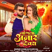 Roje Managatawe Khayela Aanar Devra