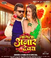 Roje Managatawe Khayela Aanar Devra