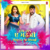 Rop La Ae Bhauji Dhoriye Me Baiganwa