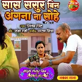Saas Sasur Bin Angna Na Sohe - Title Song