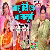 Saasu Teri Ek Na Manungi