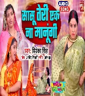 Saasu Teri Ek Na Manungi