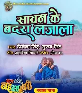 Saawan Ke Badra Lajaala