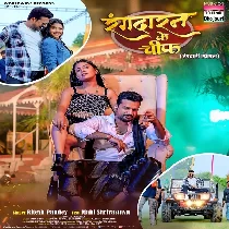 Sab Rangdaran Ke Chief Hayi Re