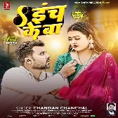 Saiyan Ke Srinch Aath Inch Ke Ba