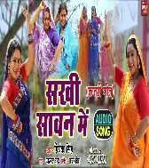 Sakhi sawan main (Kajri Geet)