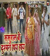 Sasural Ke Dushman