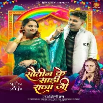 Sauteen Ke Sadi Raja Ji