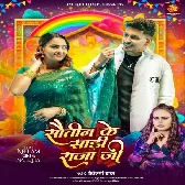 Sauteen Ke Sadi Raja Ji