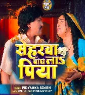 Seharwa Baandh La Piya