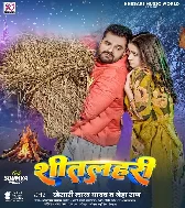 Shitlahari Bahari Ba Hum Karatani Aah Uh Aah