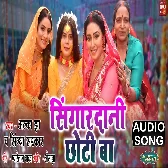 Singardani Choti Baa