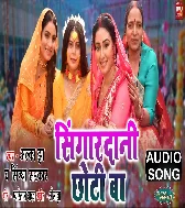 Singardani Choti Baa