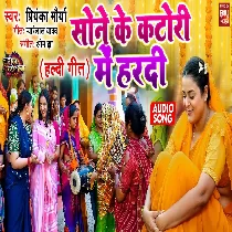 Sone Ke Katori Mein Haldi