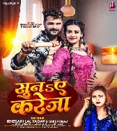 Suna Ae Kareja Sasura Belai Kaise Roti Ae Jaan