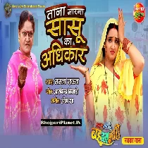 Taana Maarna saasu ka Adhikar