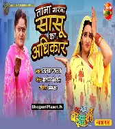 Taana Maarna saasu ka Adhikar